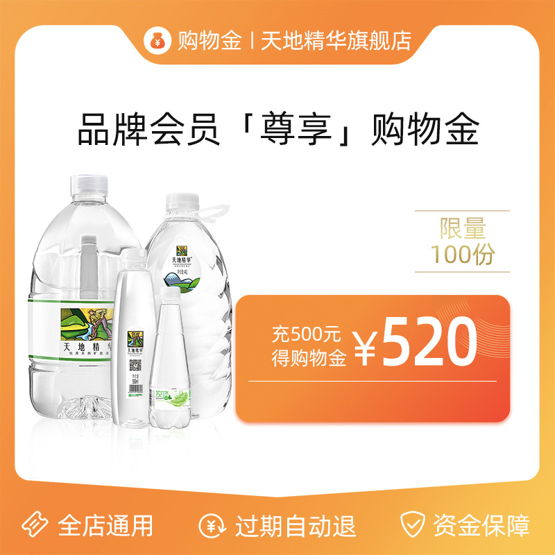 (Shopping gold)Heaven and Earth essence VIP exclusive limited 500 yuan shopping gold-the whole store is universal