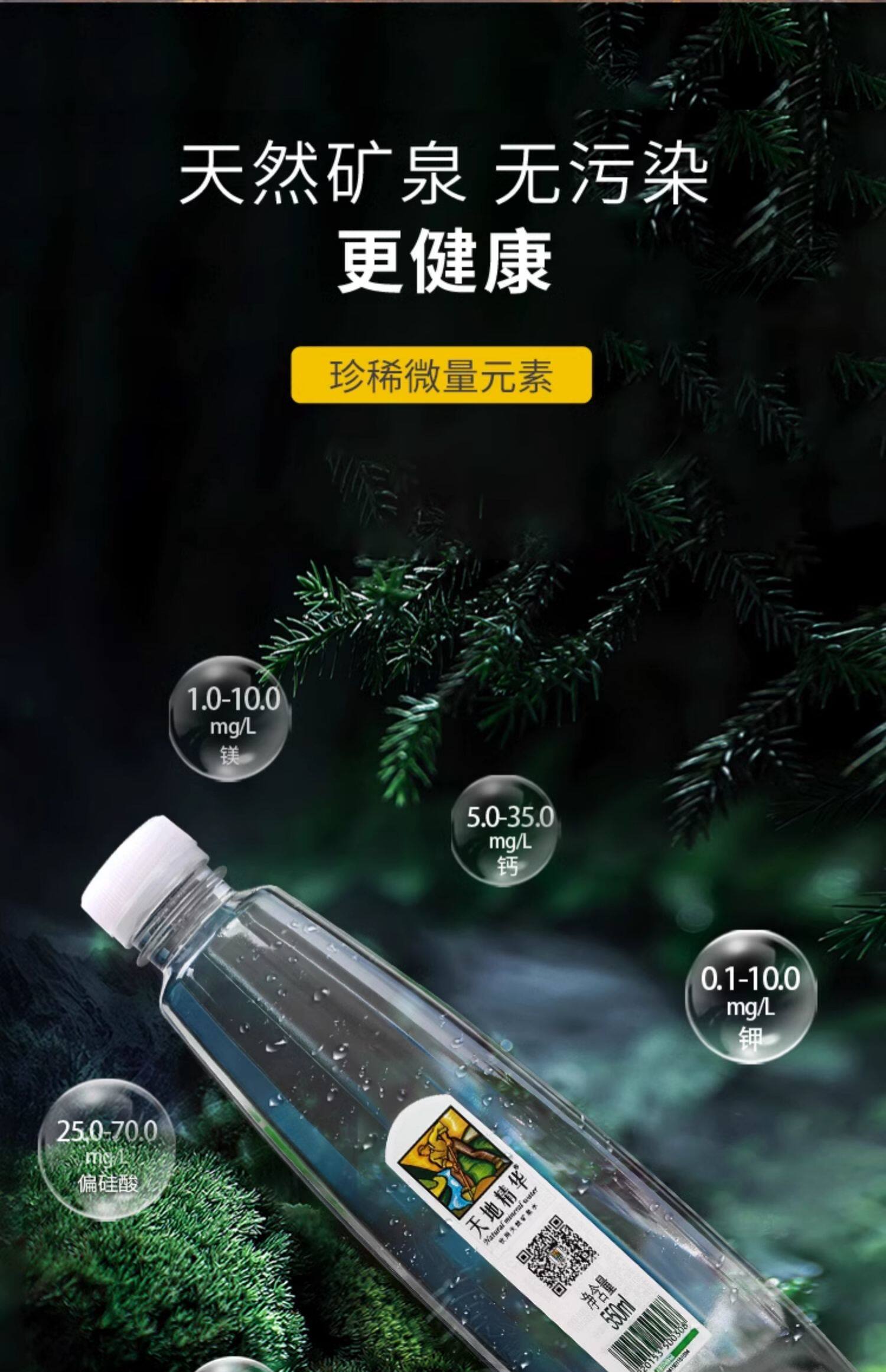 安享好物 安享S级饮用水-天地精华天然矿泉水 国标 