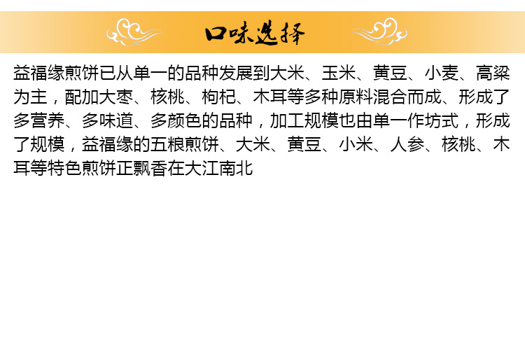 【大德敦化】益福缘煎饼杂粮煎饼纯手工摊制东北敦化煎饼 FBSS005