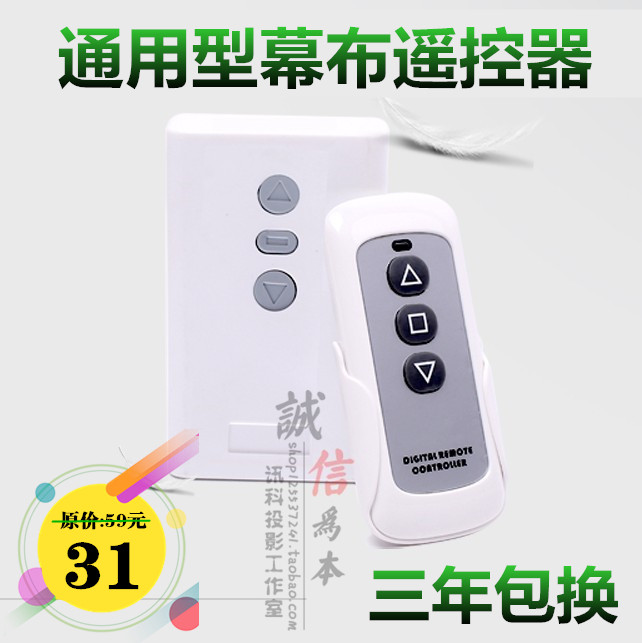Universal projector electric screen remote control Wireless lift switch Autumn leaf projection screen universal remote control