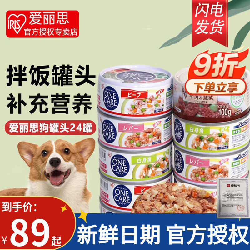 IRIS dog canned dog snacks mixed meals 24 cans of whole box training reward nutrition staple food Alice dog cans
