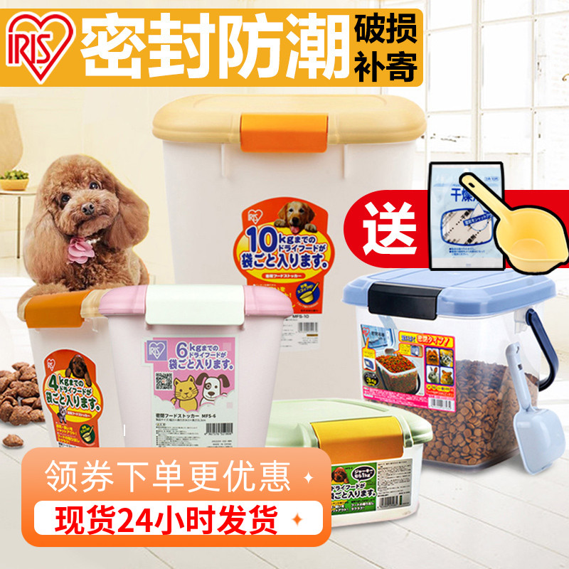 Alice dog food bucket Cat food bucket IRIS pet storage bucket Sealed moisture-proof box storage bucket Grain bucket 15KG