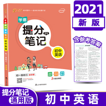 Xueba notes junior high school English from the first to the third full-color version of the National General comic graphic mind map handwritten annotation 71989 junior high school English list high school entrance examination review Xueba key points