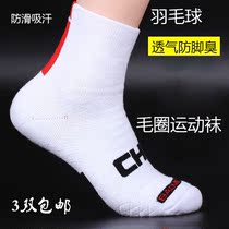 Badminton sports socks thickened terry pure cotton sweat-absorbing non-slip basketball socks Tennis socks Big childrens socks Mens and womens