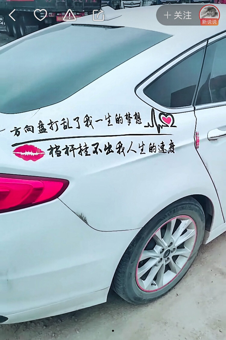 The steering wheel has disrupted my life's dream gear shift and can't hang out my life's speed personality reflective car stickers.