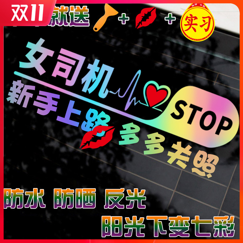 New Hands Road Car Sticker Female Driver Internship Sign Car Decoration Car Stickup Reflective Sticker Personality Creative Driving Stickers