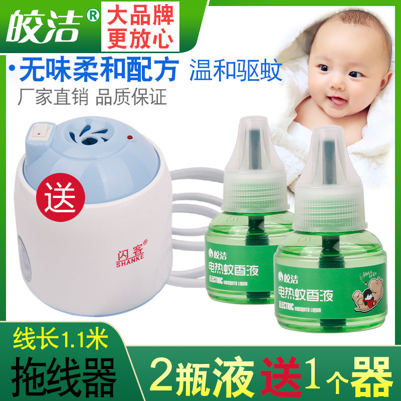 Bright and tasteless electric mosquito coil liquid Household plug-in baby children smoke-free anti-mosquito hydropower mosquito coil mosquito repellent liquid