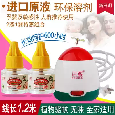 Flash tasteless electric mosquito repellent for pregnant women baby indoor plug-in electric mosquito repellent