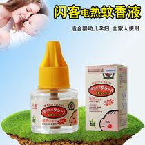 Flash maternal and infant electric mosquito repellent liquid Baby maternal and infant mosquito repellent liquid anti-mosquito 5 bottles