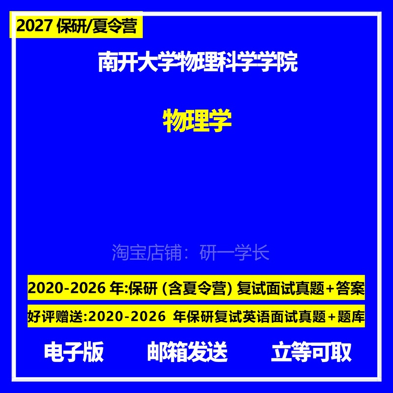 Nankai University School of Physics and Astronomy Physics Pre-Admission Summer Camp Direct Phd Entrance Exam Real Questions Interview Materials Recommended for Exempted Graduate Admissions Nankai University School of Physics and Astronomy Physics Pre-Admission Summer Camp Direct Phd Entrance Exam Real Questions Interview Materials Recommended for Exempted Graduate Admissions
