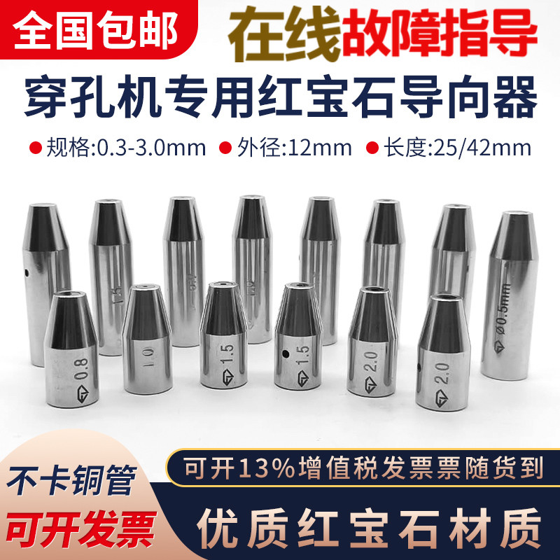 Puncher pointer 0 3-3 0mm puncher accessories ruby ​​material outer diameter 12 length 25 42mm