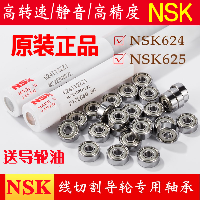 Wire cut guide wheel special bearing NSK624 625 original imported high speed low noise waterproof guide wheel oil
