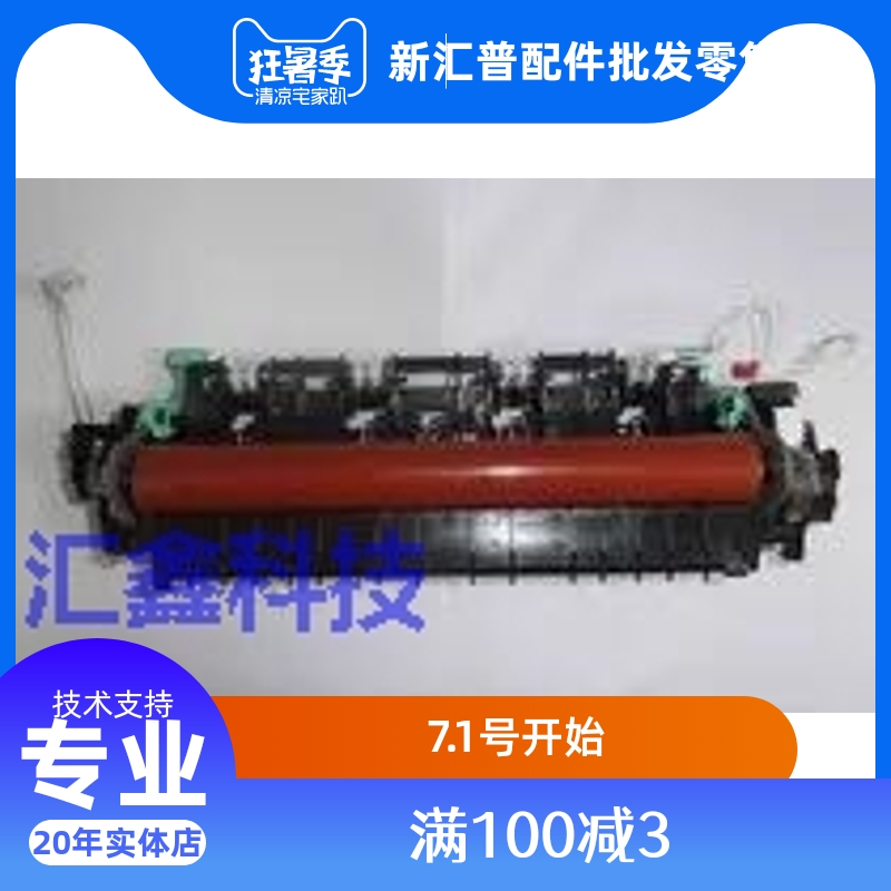 Application of the Comey 1500W 1550DN FIXING HEATING COMPONENTS 