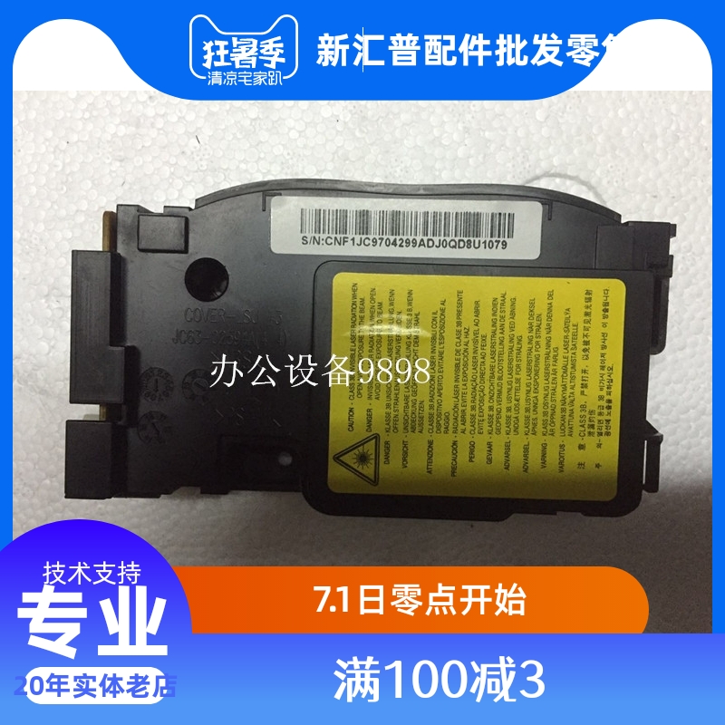 Lenovo 1680 laser M7105 laser box LJ-1680 laser unit M7105 laser head