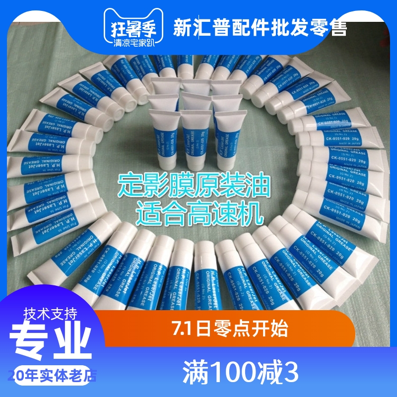 Applicable Original dress Brothers HP High Speed Machine Inform Oil Dingfilm Silicone Grease Heating Film Silicone Oil 20g