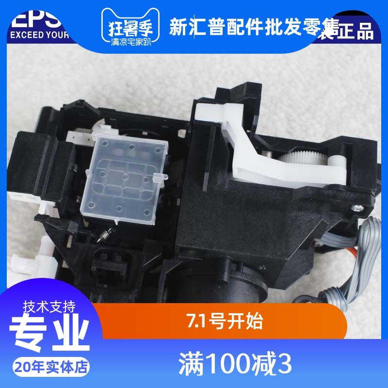 New Original] EPSON EPSON 1390 L1800 1400 1430 cleaning unit ink pump suction