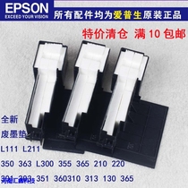 EPSON Epson L380L455L111L211L363L353L385L383 Waste Ink Collection Pad Recycling Box