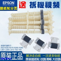 Original brand new EPSON EPSON L850T50R330L801L805R270R390 rub paper wheel paging paper
