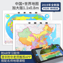 (New version of China map)World map 1 1*0 8m Students use political district geography wall stickers large-size high-definition Beidou map office decoration Adult atlas Middle School teaching materials supporting free AR software