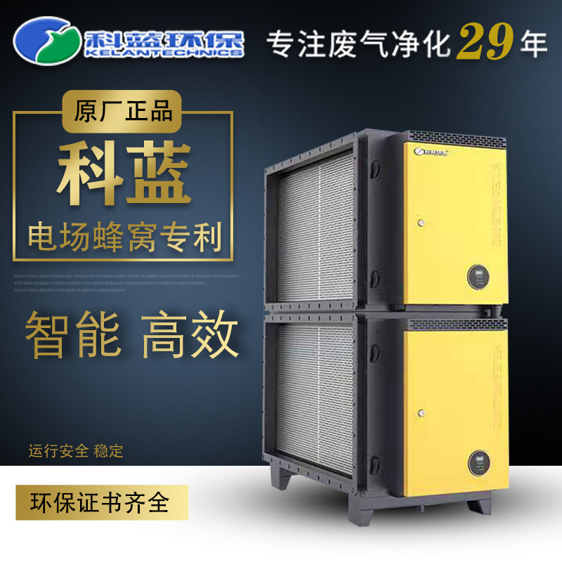 Kelan Environmental Fume Purifier 25000 Air Volume Hotel Kitchen Commercial Catering Barbecue Honeycomb Purification Filtration