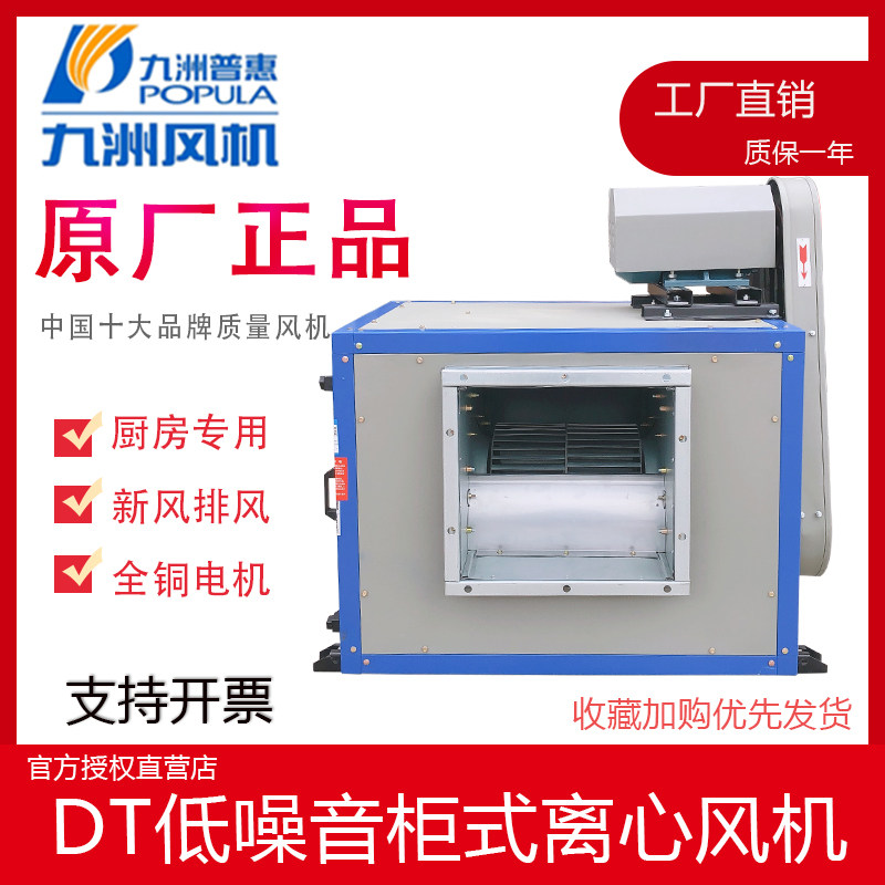 Jiuzhou Pratt & Whitney DT cabinet fan low-noise smoke exhaust wind cabinet kitchen range hood pipe box-type exhaust fan 380V