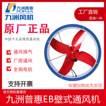 Jiuzhou Pratt & Whitney EB axial fan 220v industrial plant ventilation ventilation exhaust fan 380v wall fan