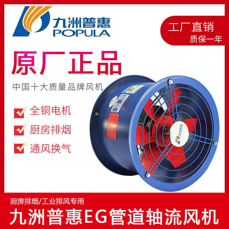 Kyushu Pratt & Whitney EG axial flow fan 220V kitchen special exhaust smoke machine industrial pipe ventilation exhaust fan 380v
