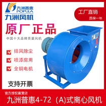 Jiuzhou Pratt & Whitney 4-72A type snail centrifugal fan 380v workshop paint room dust removal and exhaust ventilation fan