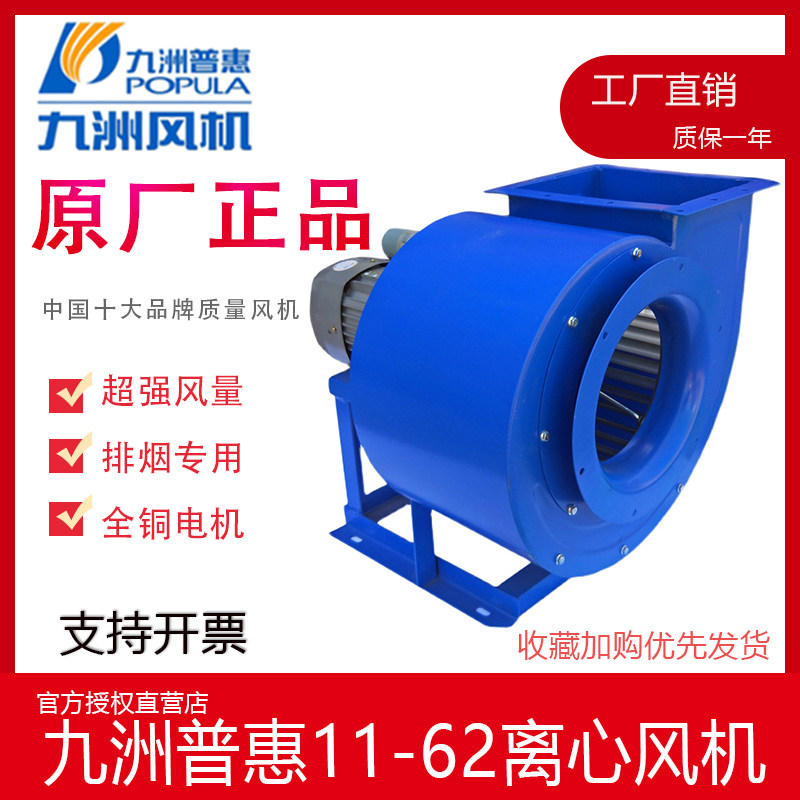 Kyushu Pratt & Whitney 11-62 centrifugal fan dedicated restaurant kitchen pipe range hood 7 5kw industrial dust removal exhaust