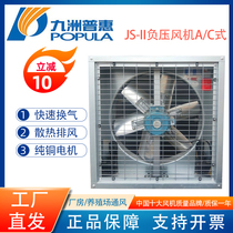 Jiuzhou Pratt & Whitney JS negative pressure fan 380v industrial plant warehouse farm ventilation and exhaust strong motor Kyushu