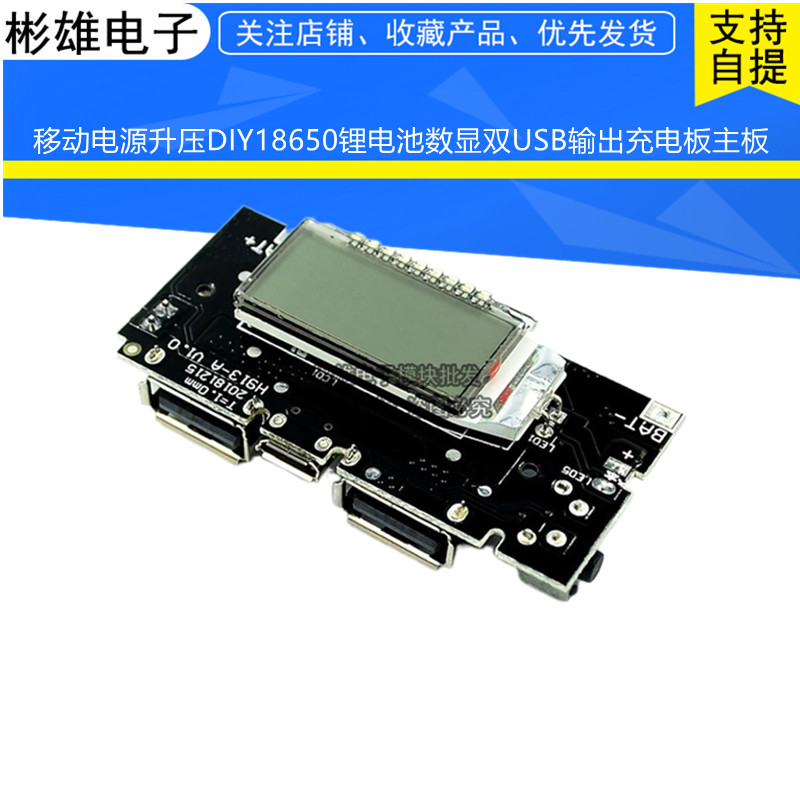 Mobile charging module mobile power boost DIY18650 lithium battery digital display dual USB output charging mobile phone battery motherboard