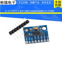 GY-291 ADXL345 digital three-axis gravity acceleration tilt module IIC SPI transmission
