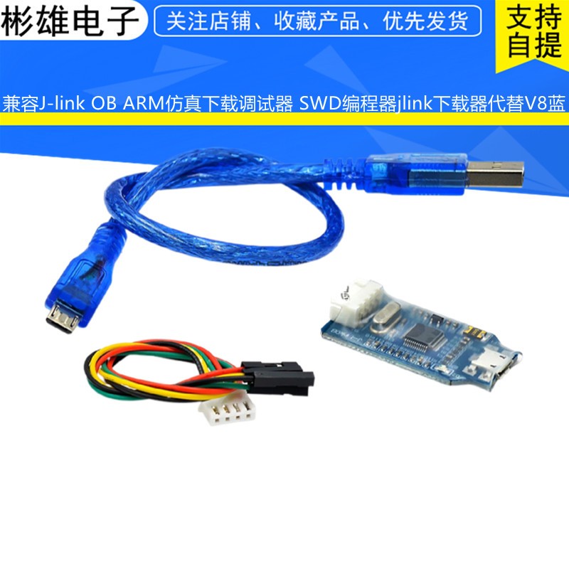 Compatible J-link OB ARM emulation download debugger SWD programmer jlink downloader instead of V8 blue-Taobao
