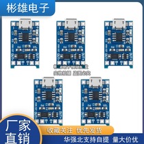 1A lithium battery charging and protection integrated board charging protection two-in-one 18650 lithium battery charging board