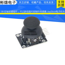 5-pin dual-axis button joystick PS2 game joystick joystick joystick sensor JoyStick electronic building blocks