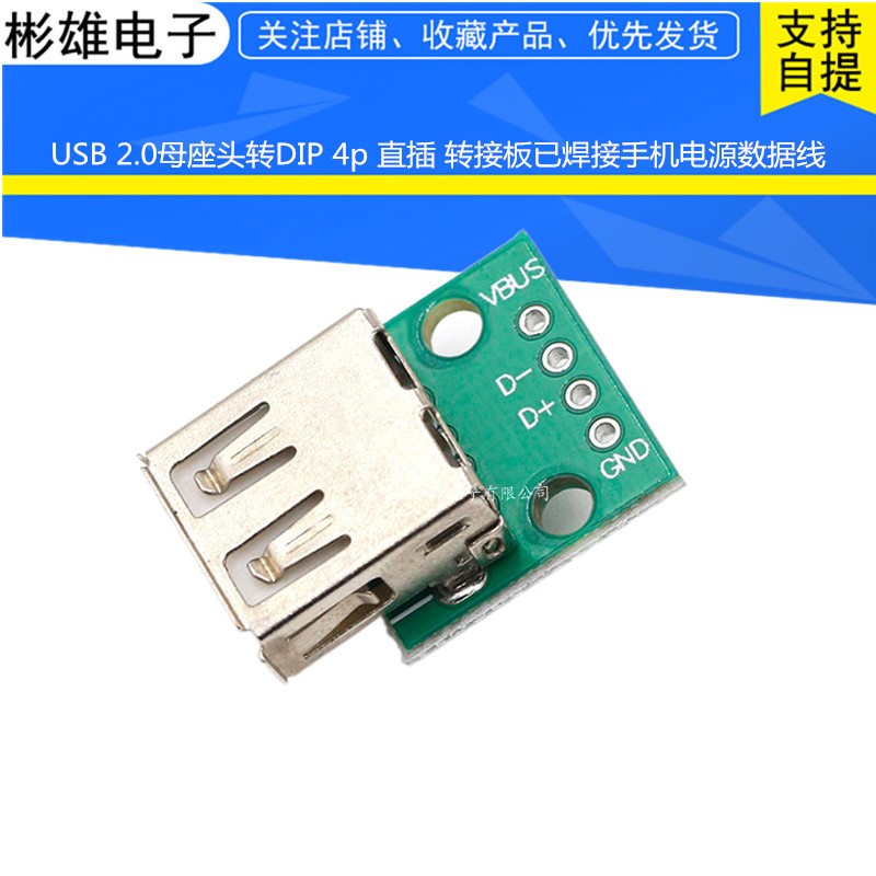 USB 2 0 female head to DIP 4p straight plug adapter board has been welded mobile phone power data cable