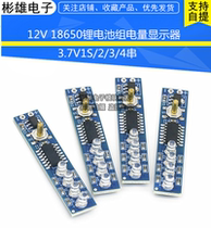 3 7V 2 3 4 5 strings 18650 Polymer Power LED board 12V Lithium battery Group Power Display