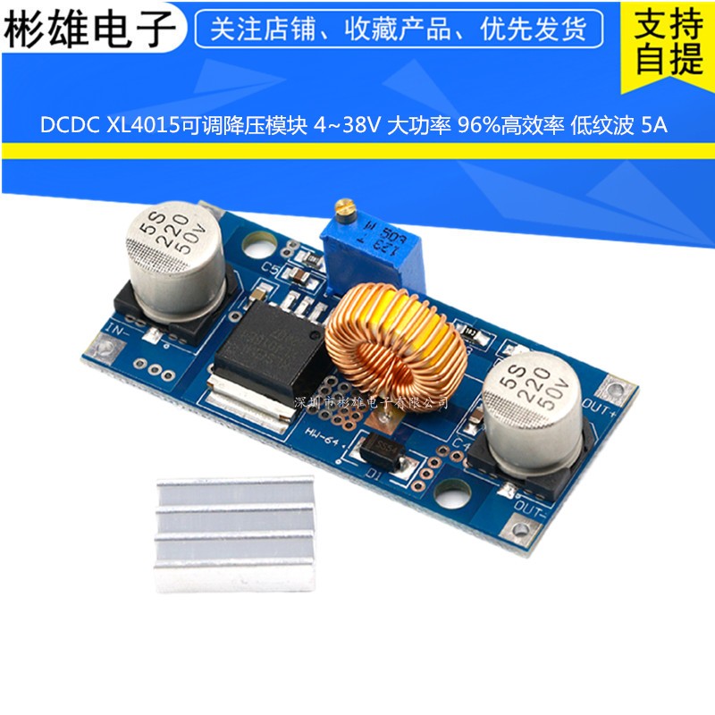 XL4015 DC - DC - DC Power Module 5A High Power Adjustable Voltage Regulatory Heat Distribution Sheets