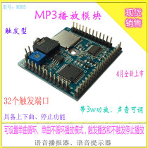 The voice playing module MP3 triggers one play once compatible with the Arduino prompt announzer M3D5