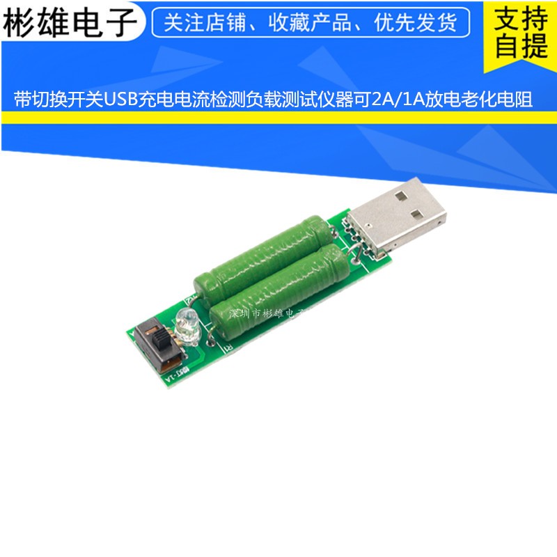 With switching switch USB charging current detection load tester can 2A 1A discharge aging resistance