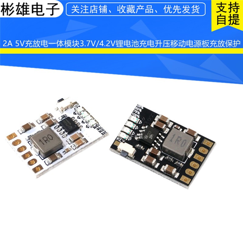 2A 5V charging and discharging integrated module 3 7V 4 2V lithium battery charging boost mobile power board charging and discharging protection