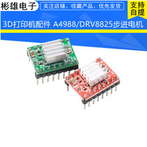 3D printer accessories A4988 stepper motor driver reprap send heat sink driver board module