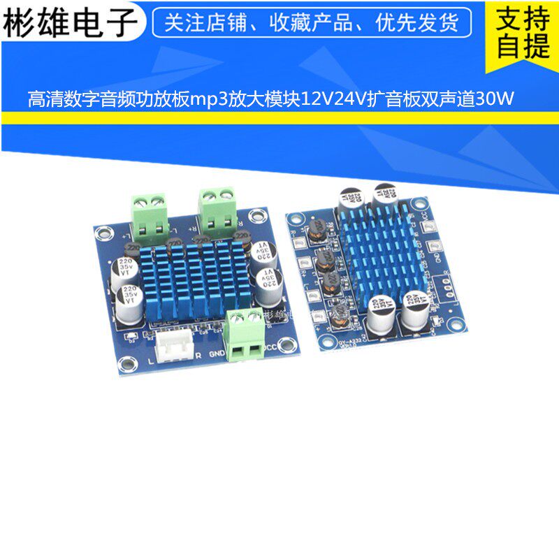 XH-A232 HD digital audio power amplifier board mp3 amplifier module 12V24V sound amplifier board dual channel 30W