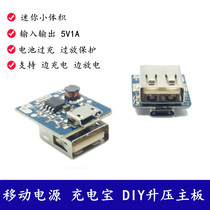 Mobile power charging treasure motherboard booster board circuit board lithium battery charging board diy component motherboard