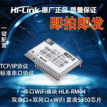 HLK-RM04 embedded WIFI to serial port wireless transparent transmission module MCU uart serial WIFI