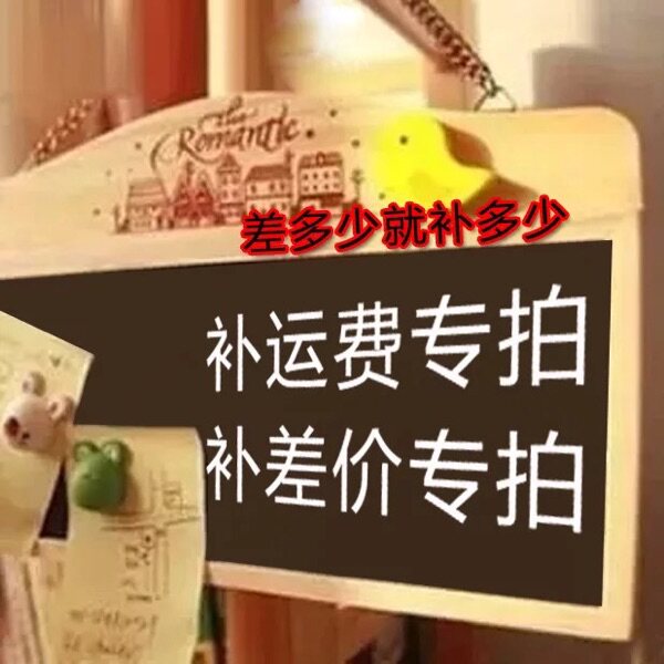 Dedicated supplementary shot hyperlink postage difference make up the difference special shot how many yuan to make up how many pieces 1 yuan