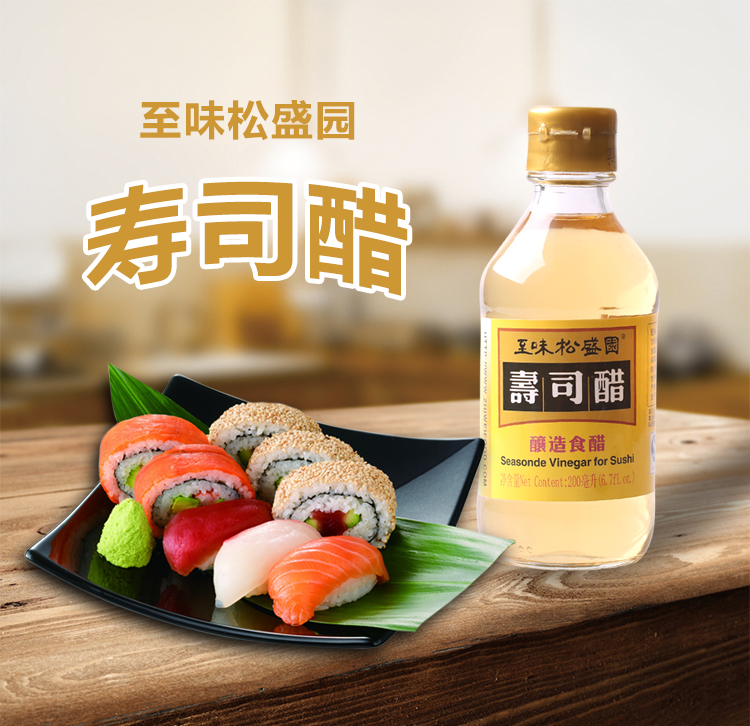 百年老字号至味松盛园手工寿司醋200ml 紫菜包饭日本料理食材醋饭