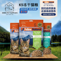 New Zealand K9 freeze-dried cat food kitten adult cat raw bone meat freeze-dried grain-free dehydrated fresh meat fattening gills 320g