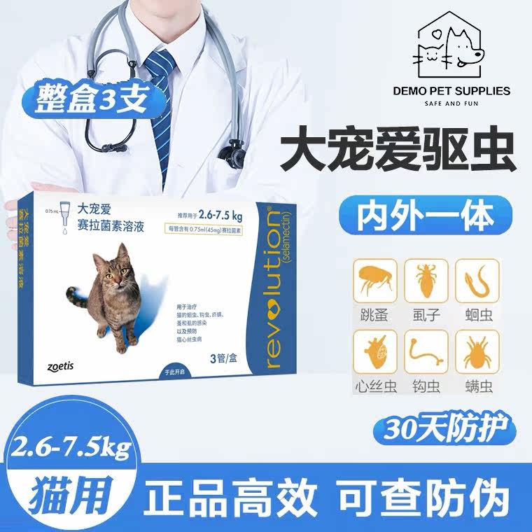 Big favorite in vivo and in vitro and in vitro integrated deworming medicine for cats to remove fleas, lice and ear mites 3 sticks of drops