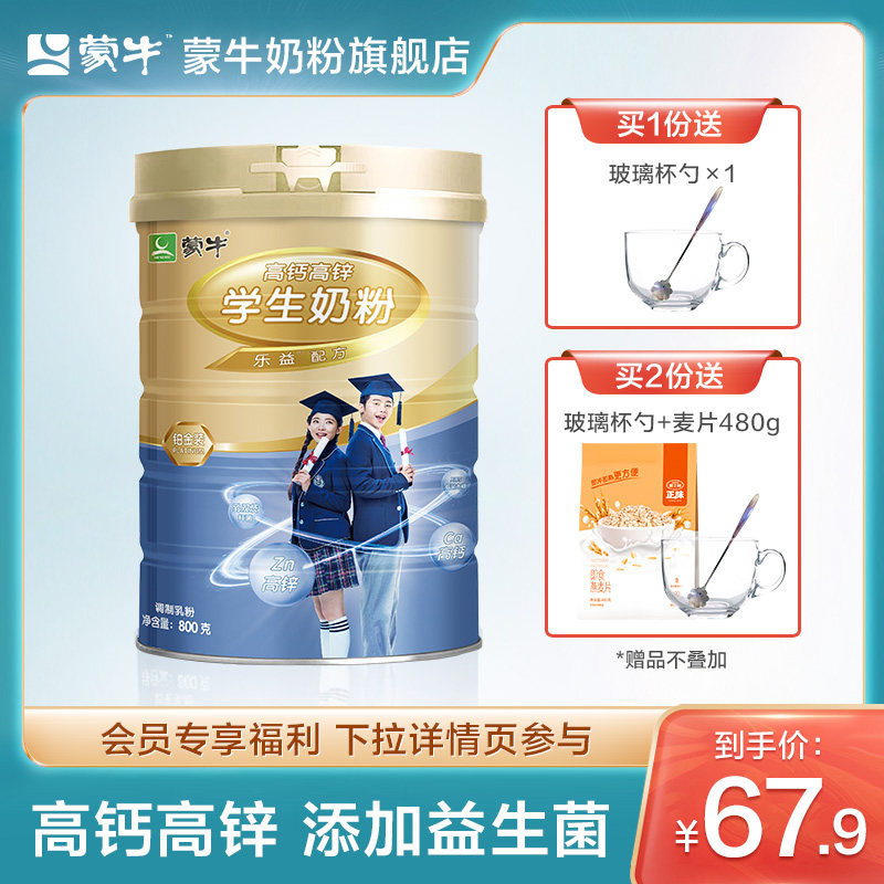 Mengniu Platinum Student Milk Powder 800g High Calcium High Zinc 6 years old Children's primary and secondary school students grow up